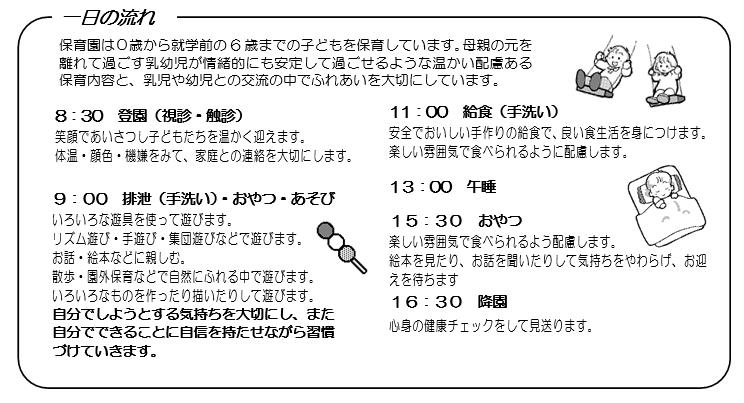 一時保育について ひよこ保育園